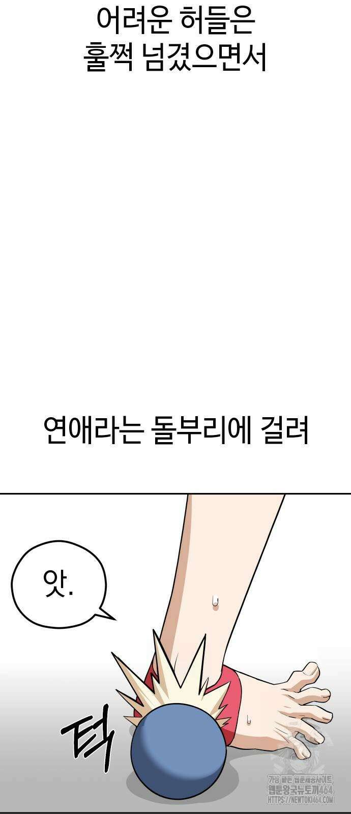 어쩌다보니 천생연분 85화 14