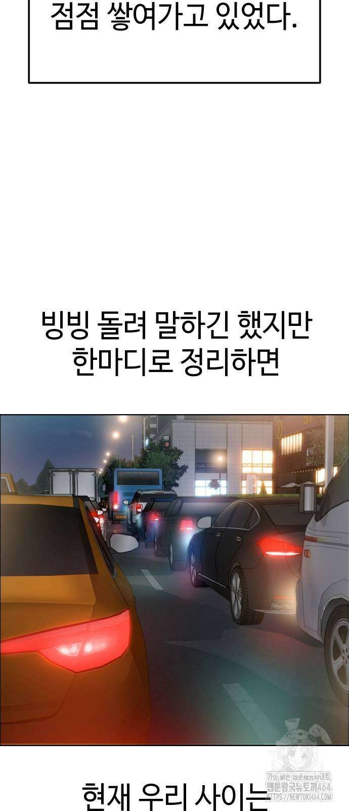 어쩌다보니 천생연분 85화 21