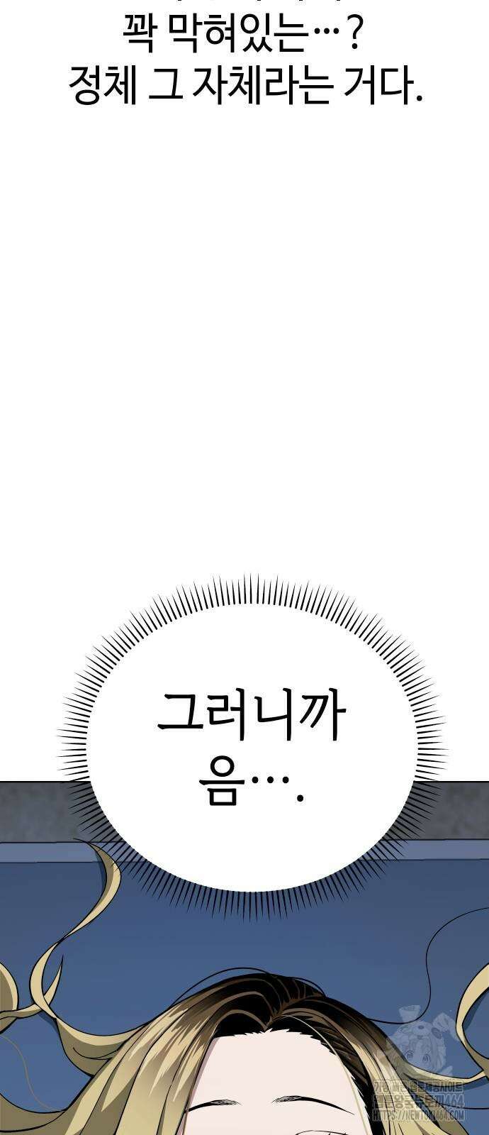 어쩌다보니 천생연분 85화 22