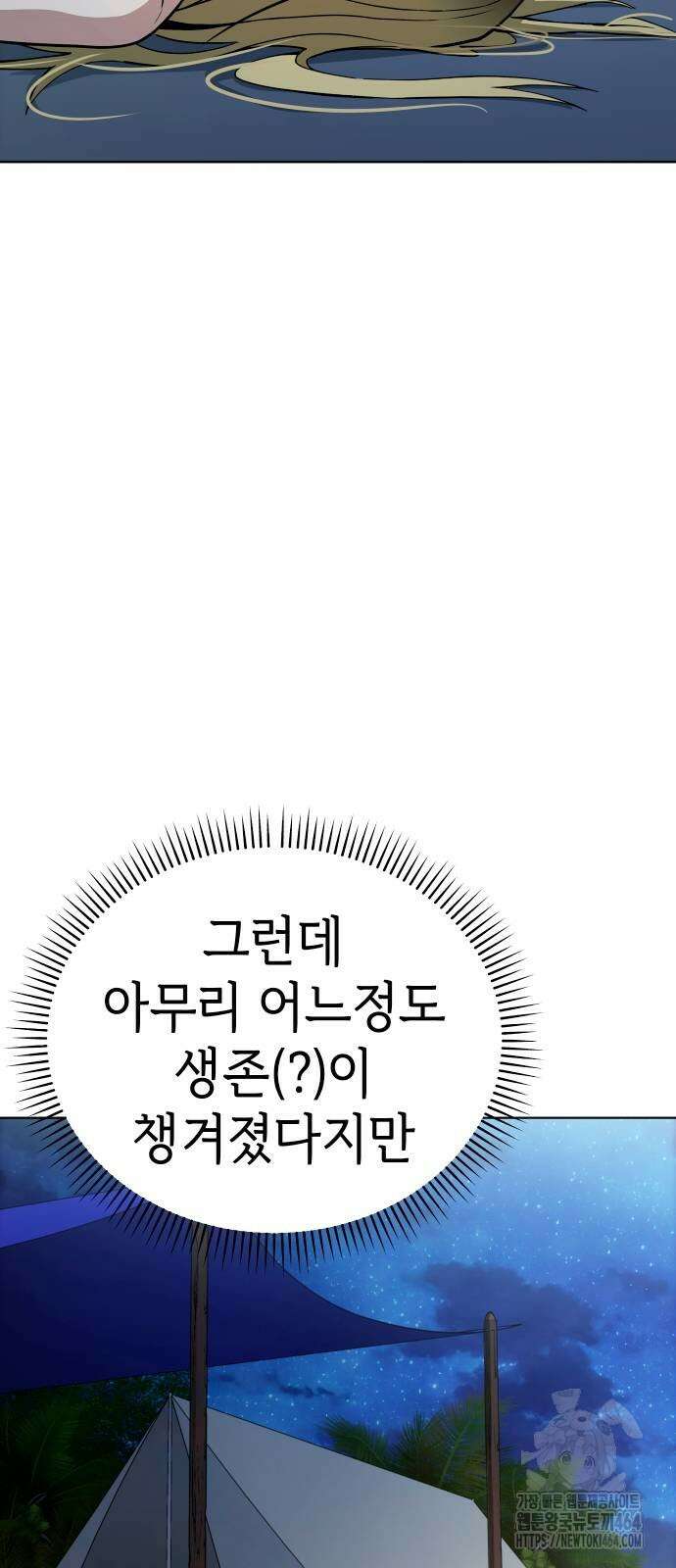 어쩌다보니 천생연분 85화 25