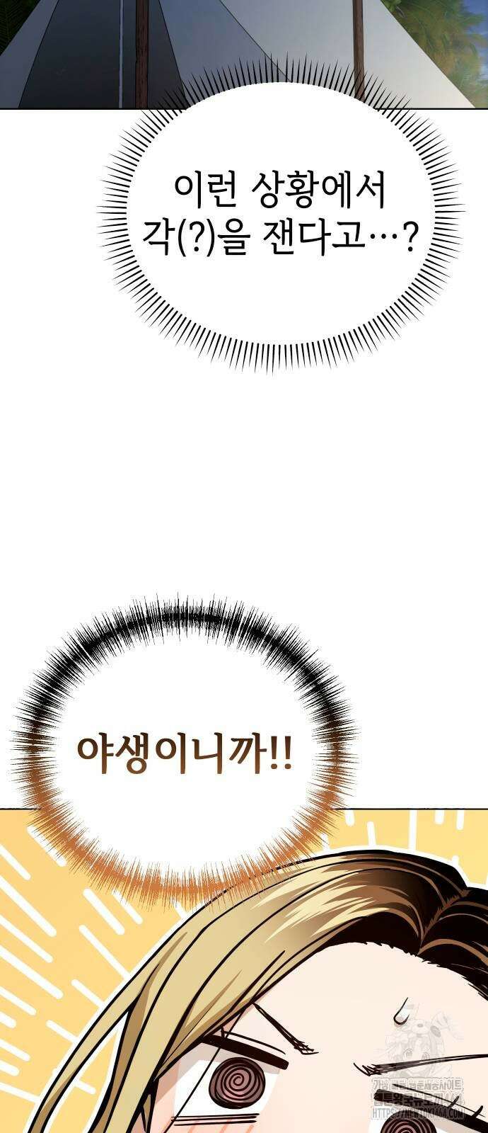 어쩌다보니 천생연분 85화 26