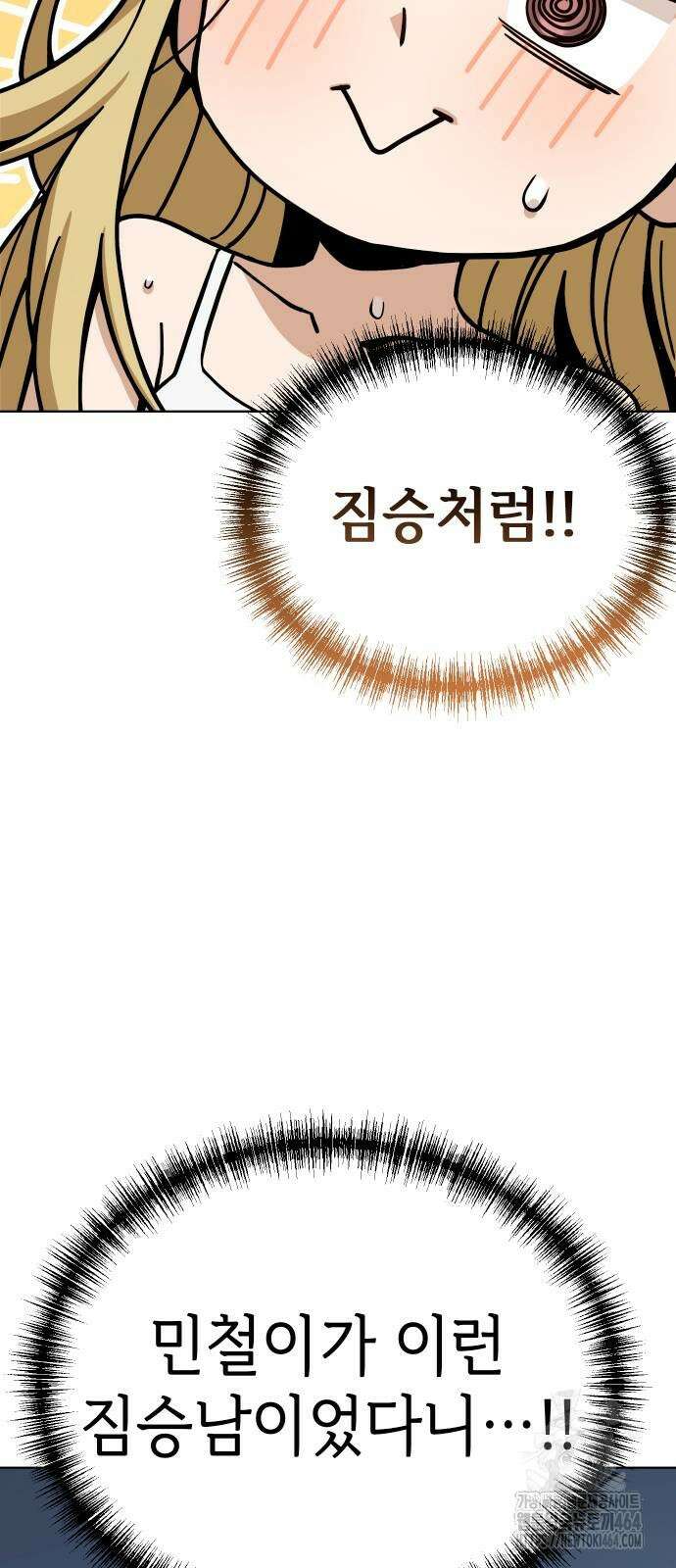 어쩌다보니 천생연분 85화 27