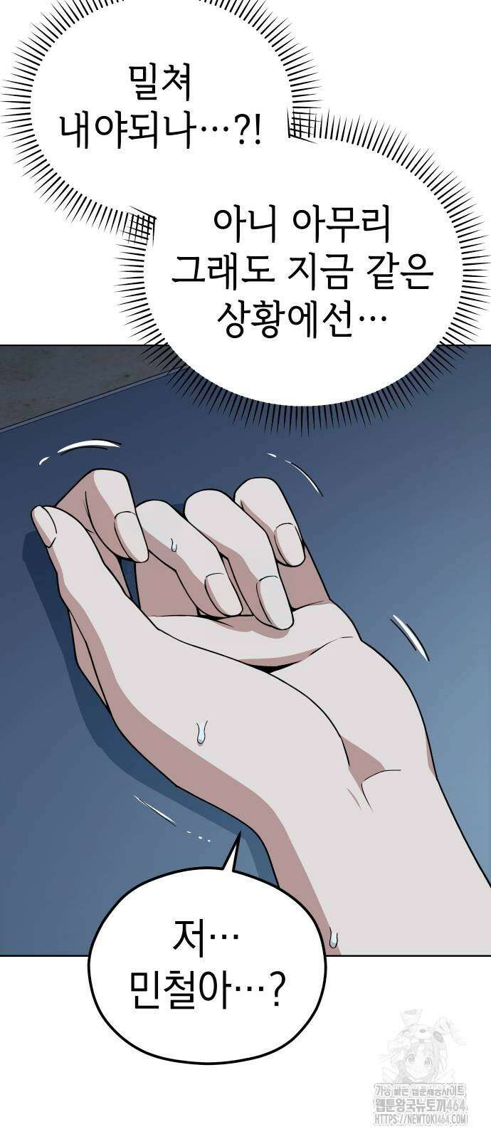 어쩌다보니 천생연분 85화 29