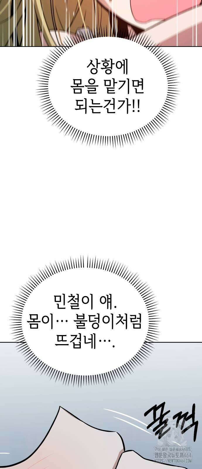 어쩌다보니 천생연분 85화 39