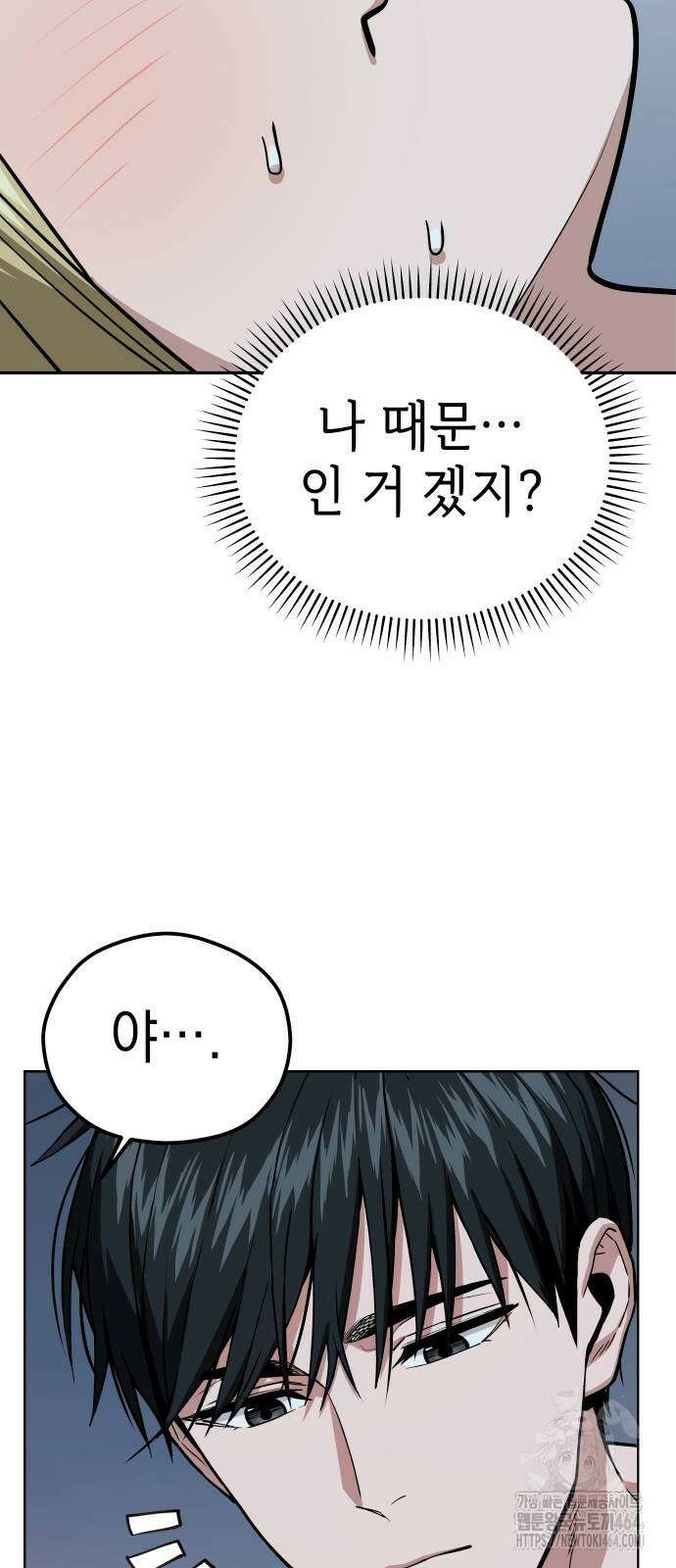 어쩌다보니 천생연분 85화 40