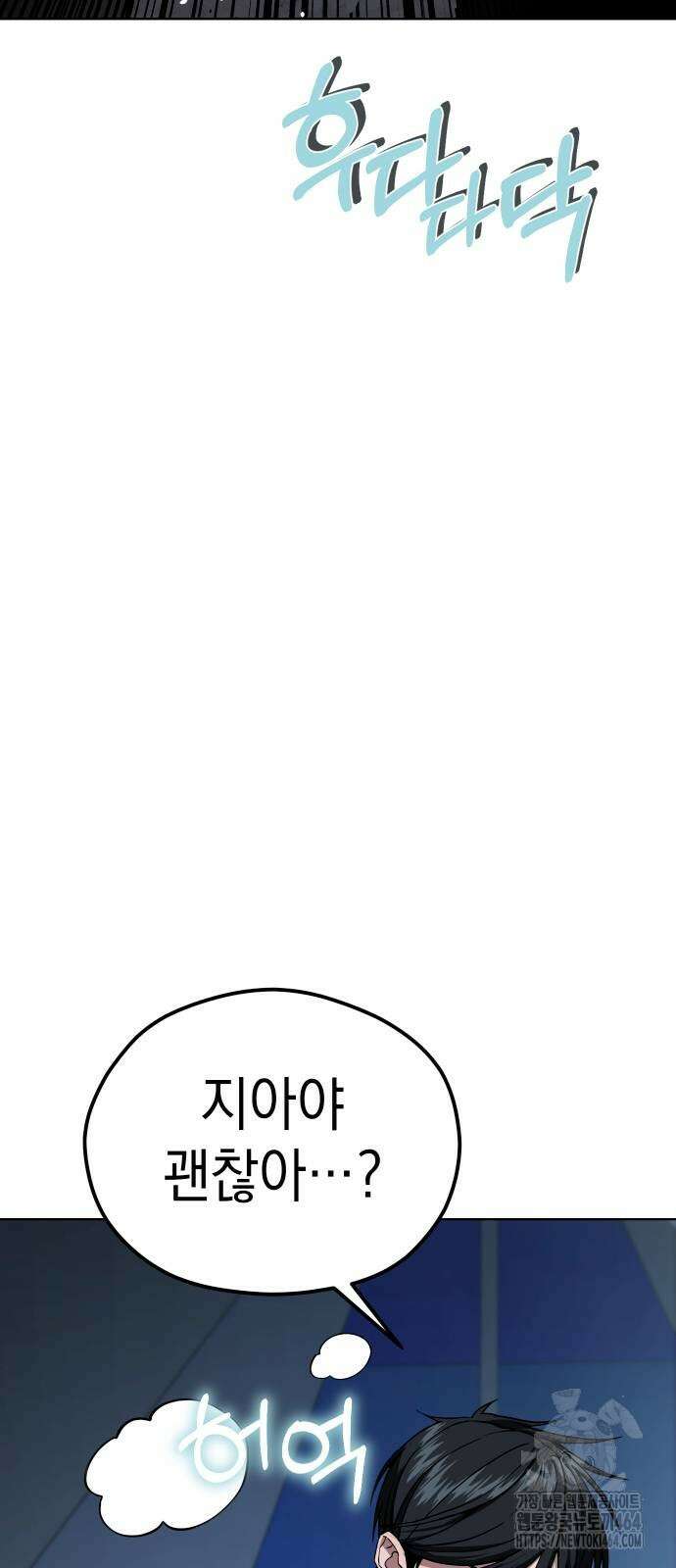 어쩌다보니 천생연분 85화 53