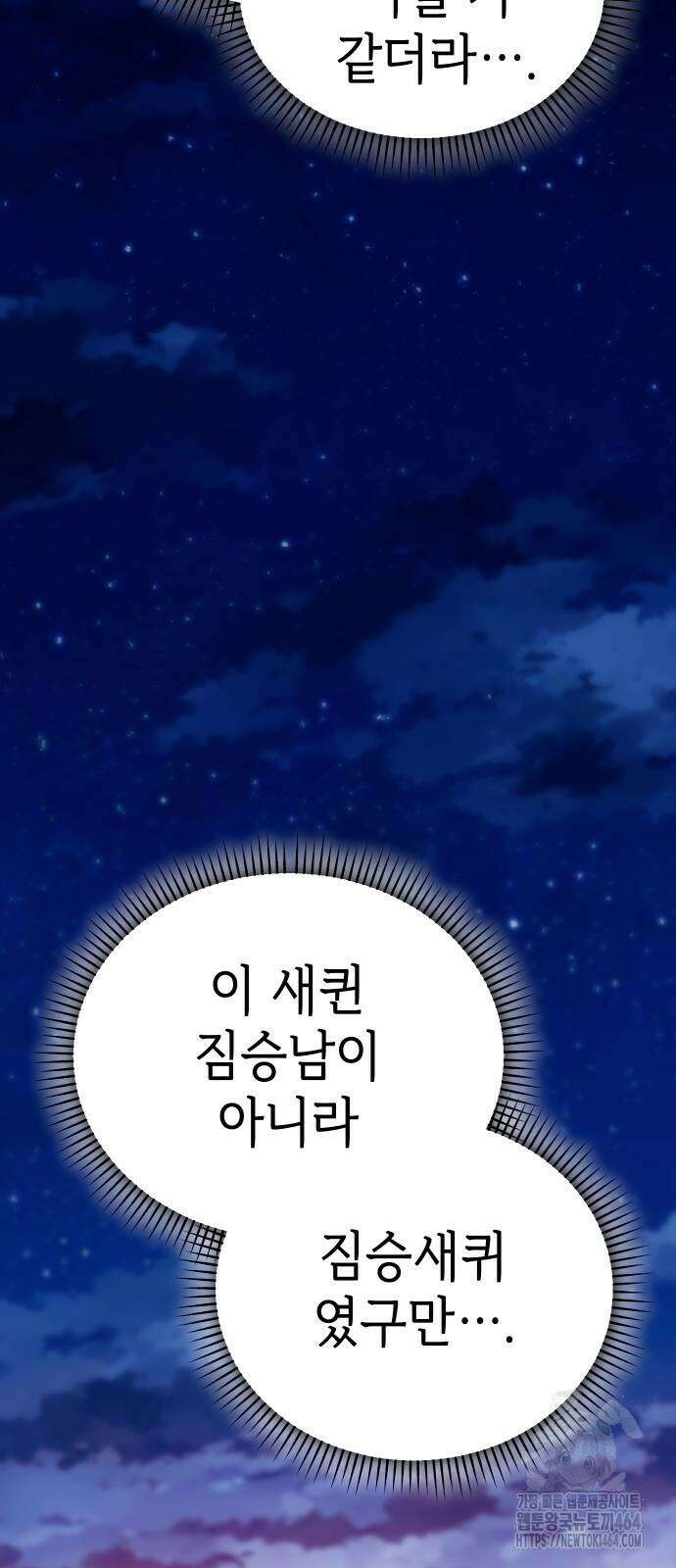 어쩌다보니 천생연분 85화 56