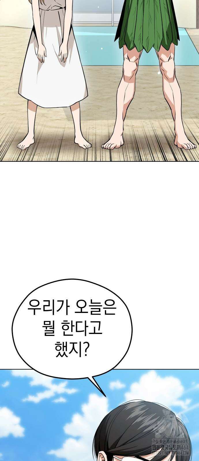 어쩌다보니 천생연분 85화 60