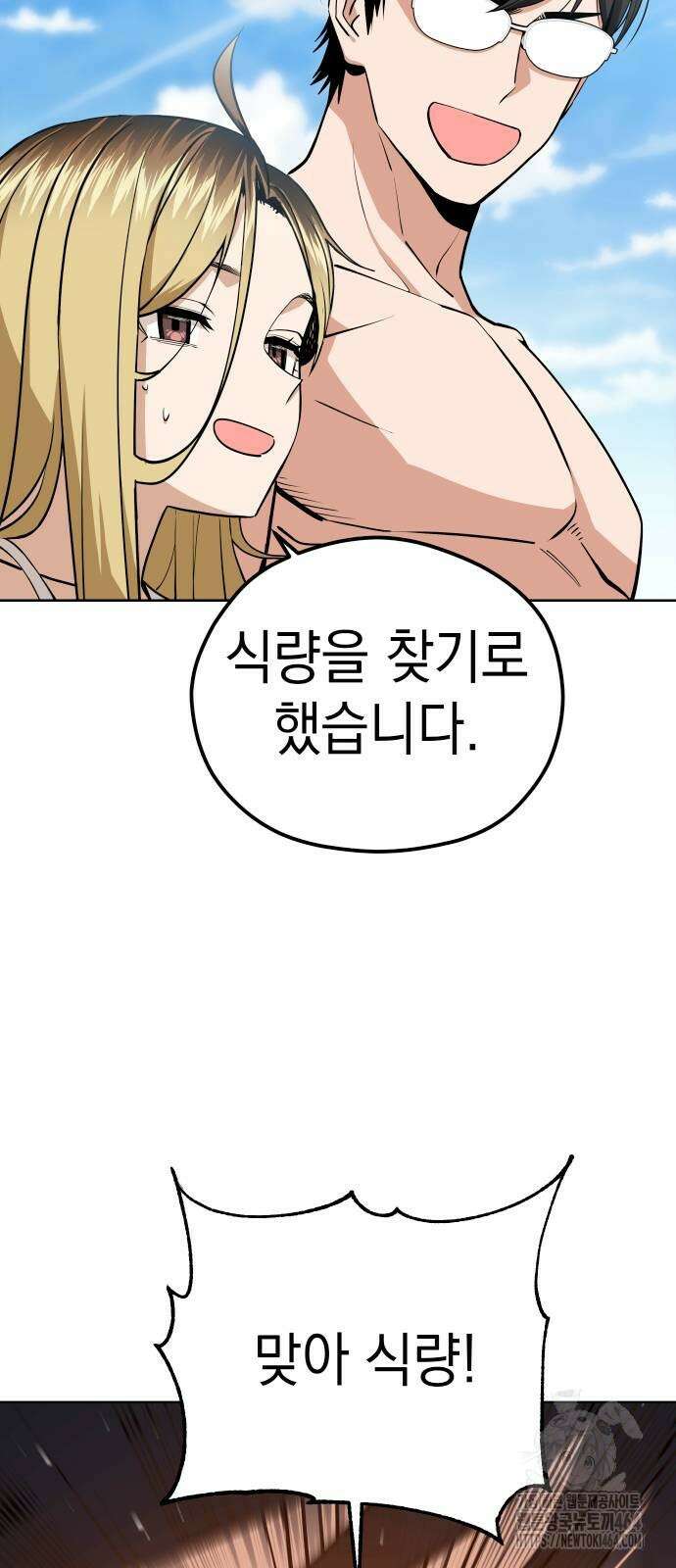 어쩌다보니 천생연분 85화 61