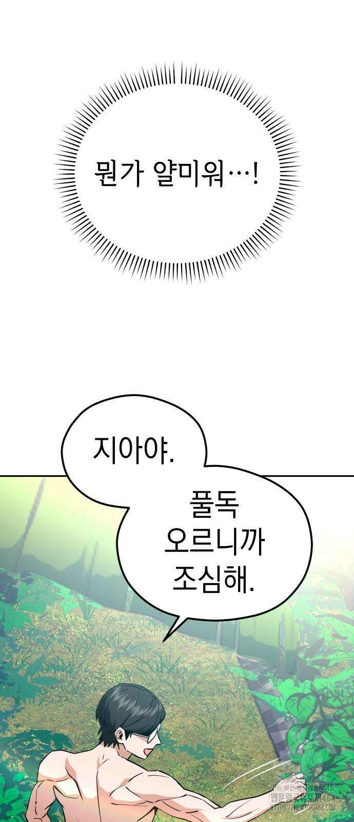 어쩌다보니 천생연분 85화 64