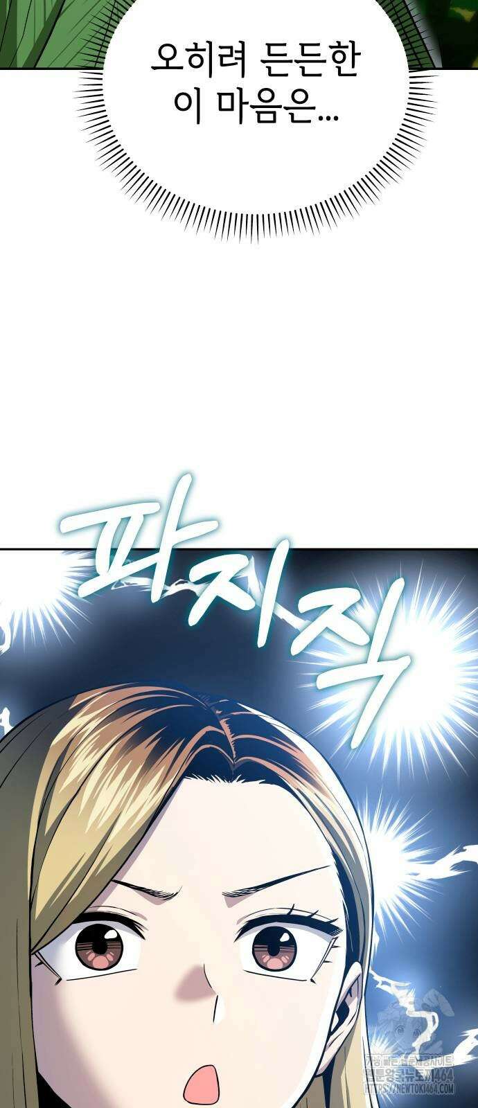 어쩌다보니 천생연분 85화 67