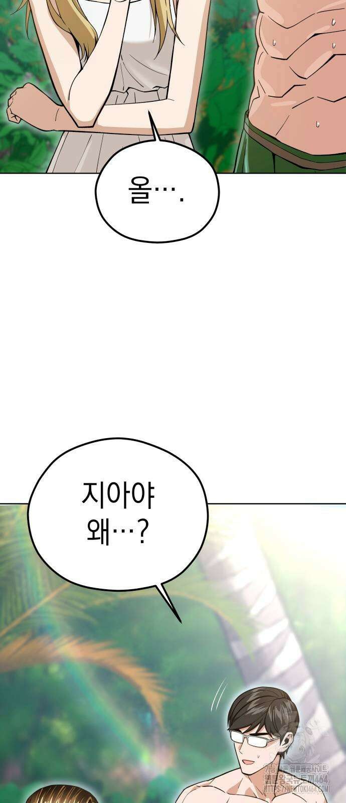 어쩌다보니 천생연분 85화 70