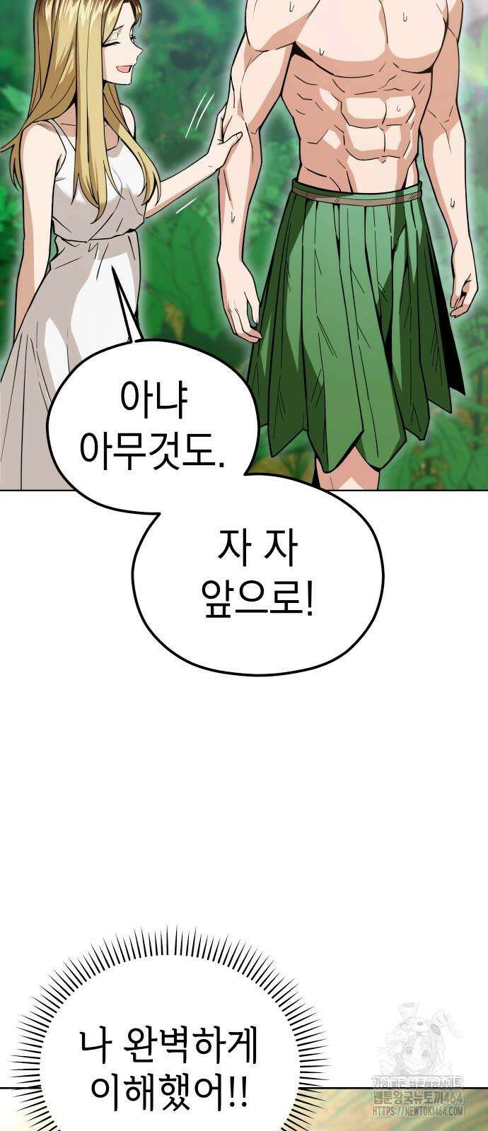 어쩌다보니 천생연분 85화 71