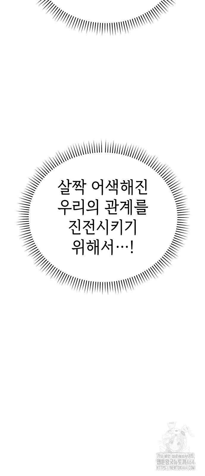 어쩌다보니 천생연분 85화 77