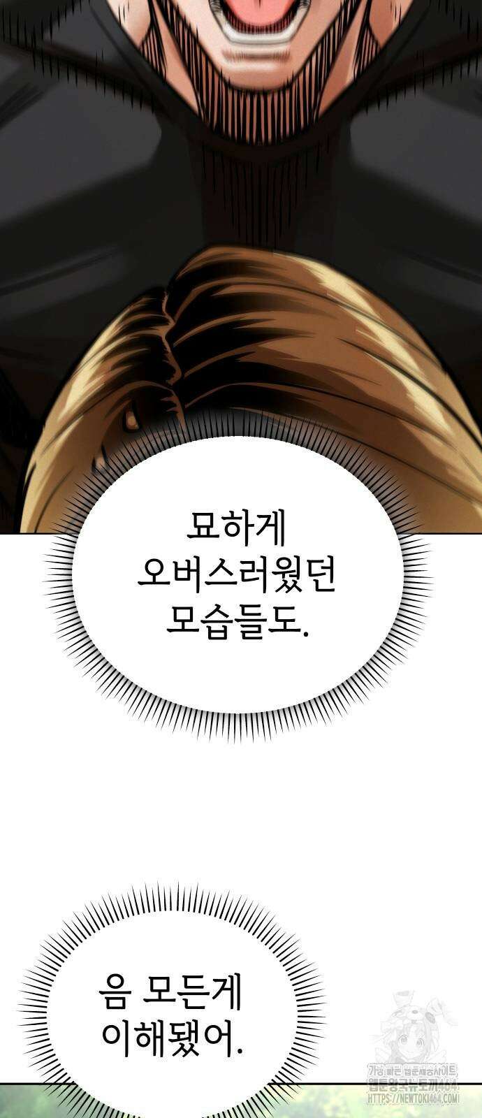 어쩌다보니 천생연분 85화 79