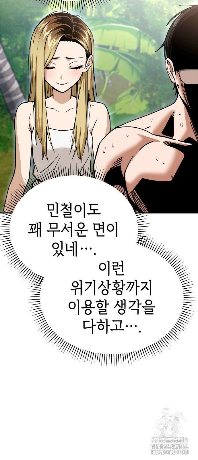어쩌다보니 천생연분 85화 80