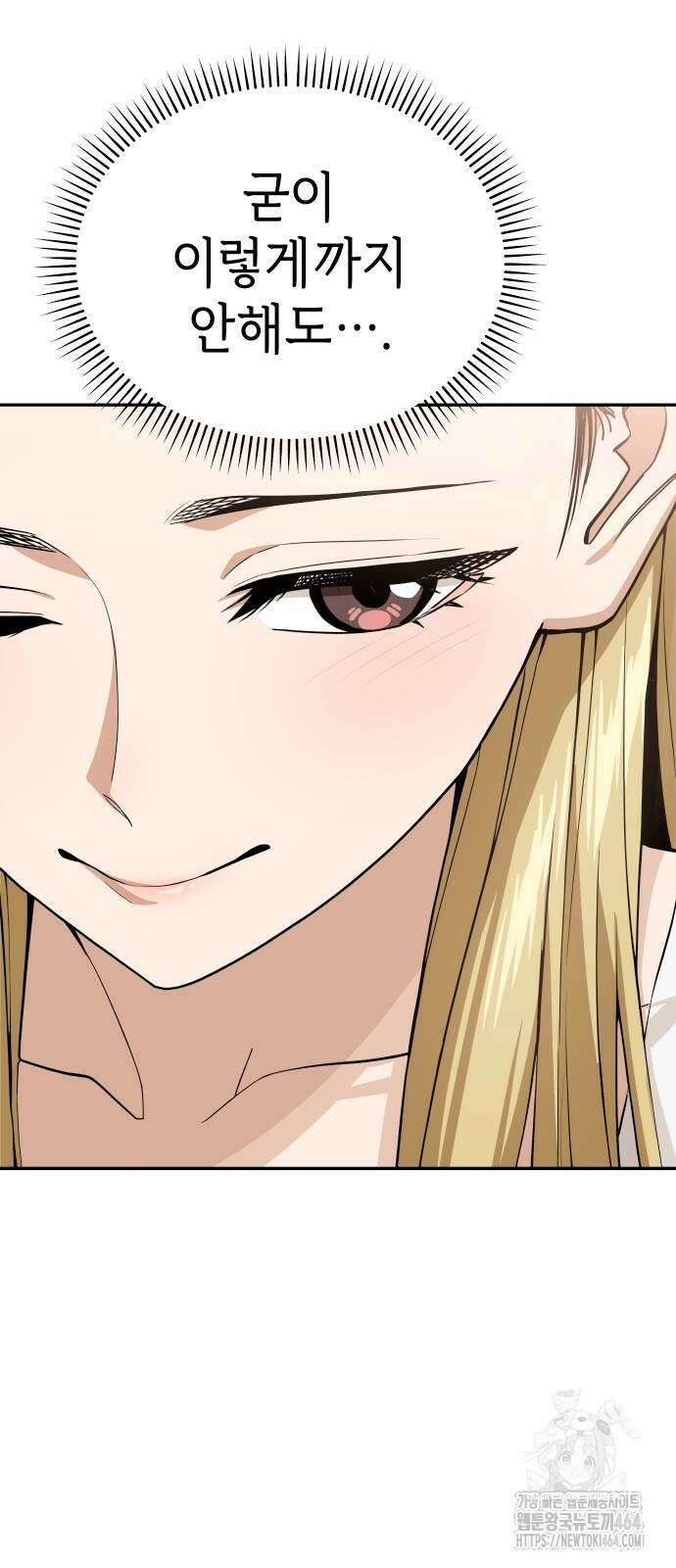어쩌다보니 천생연분 85화 81