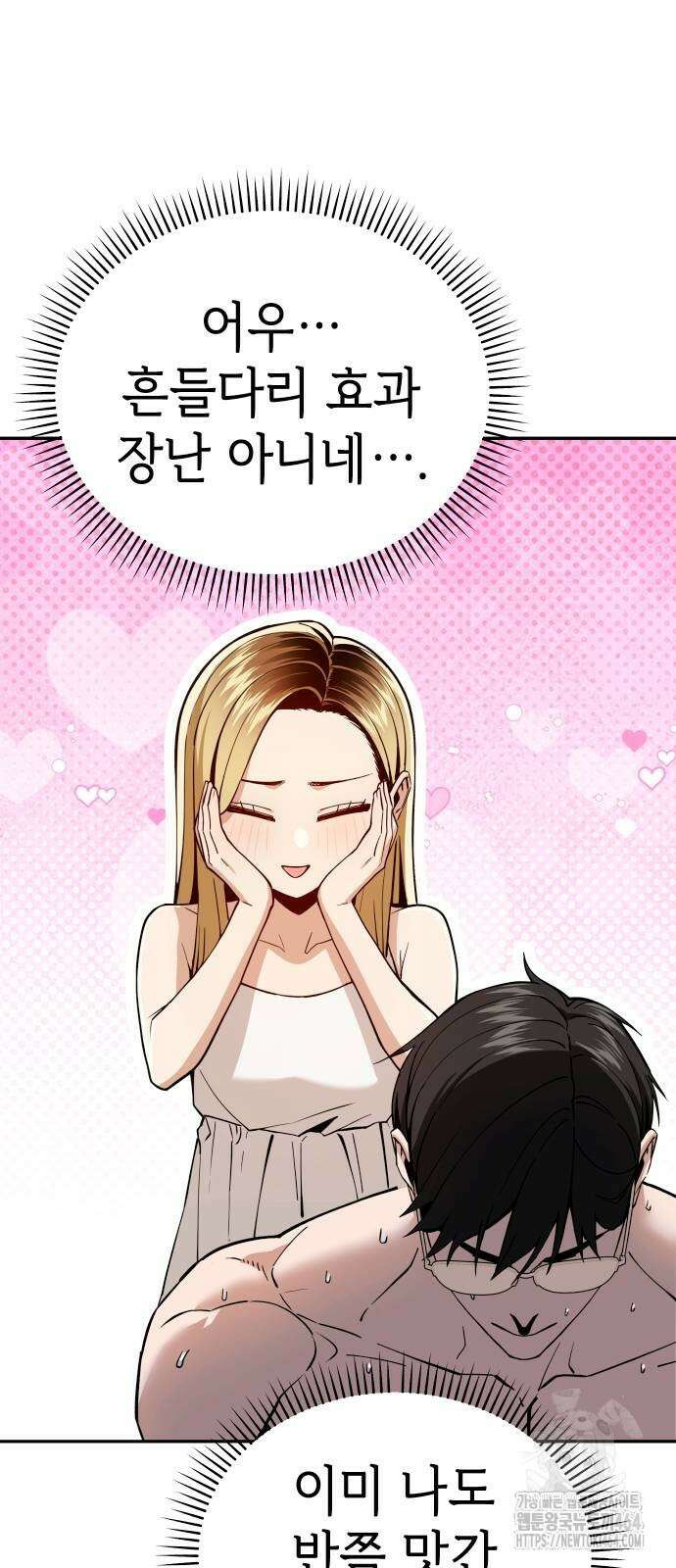 어쩌다보니 천생연분 85화 84