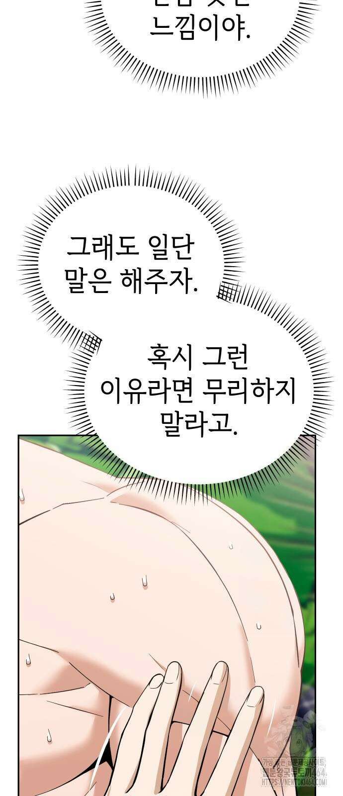어쩌다보니 천생연분 85화 85