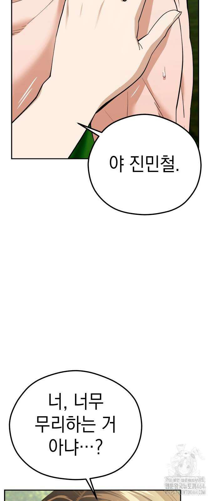 어쩌다보니 천생연분 85화 86