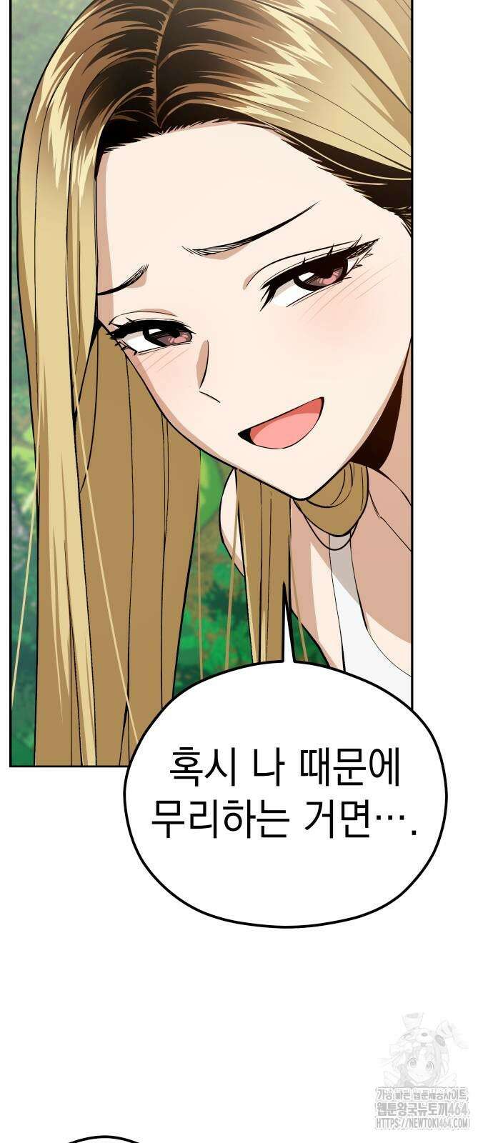 어쩌다보니 천생연분 85화 87