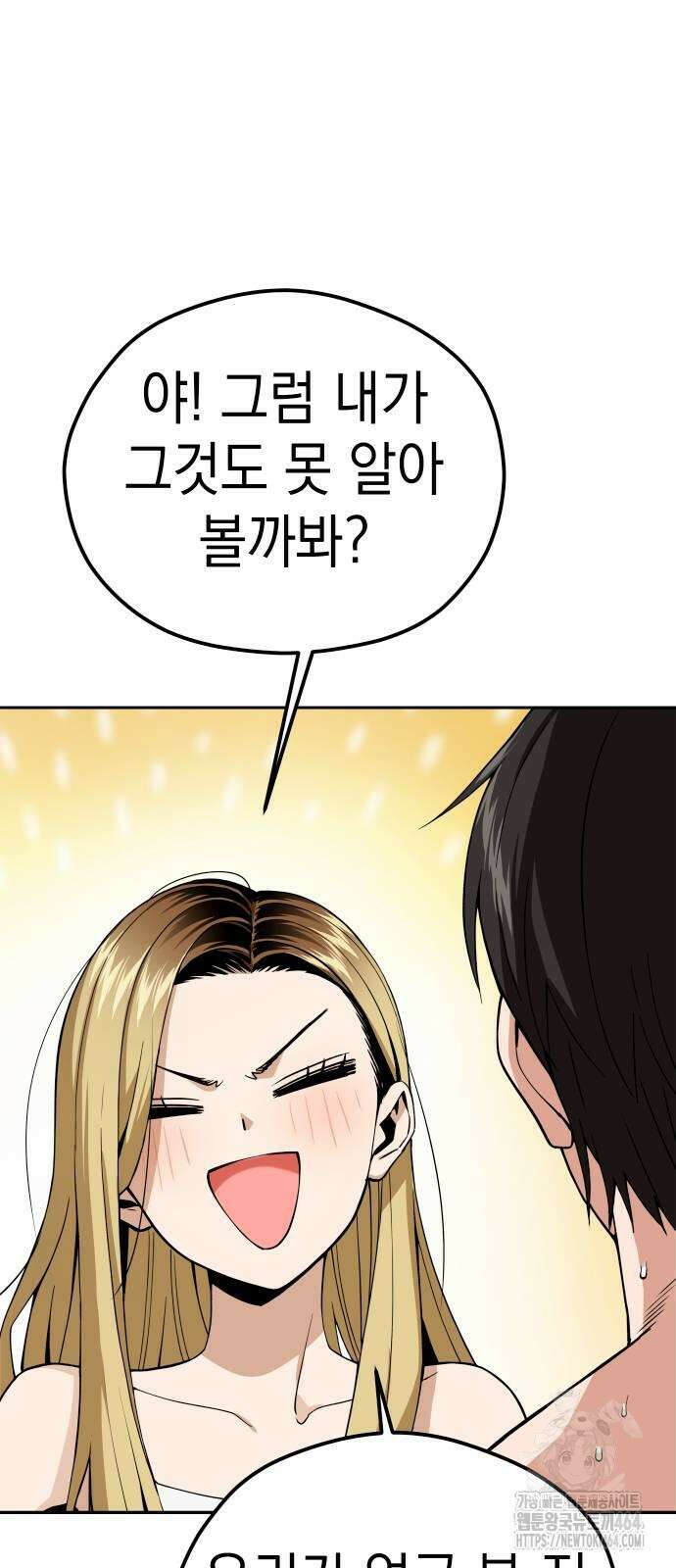 어쩌다보니 천생연분 85화 89