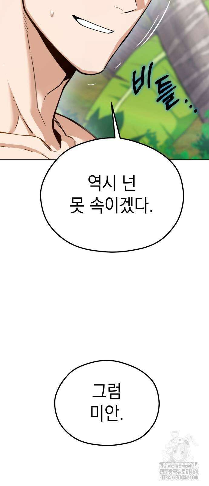 어쩌다보니 천생연분 85화 91