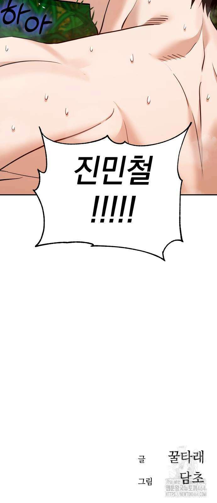 어쩌다보니 천생연분 85화 98