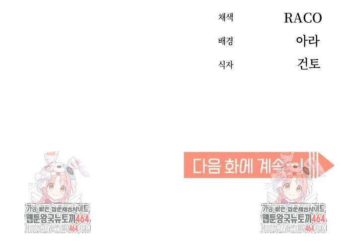 어쩌다보니 천생연분 85화 99
