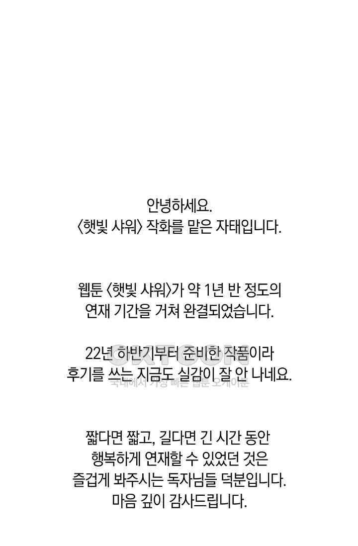 햇빛 샤워 완결 후기 1