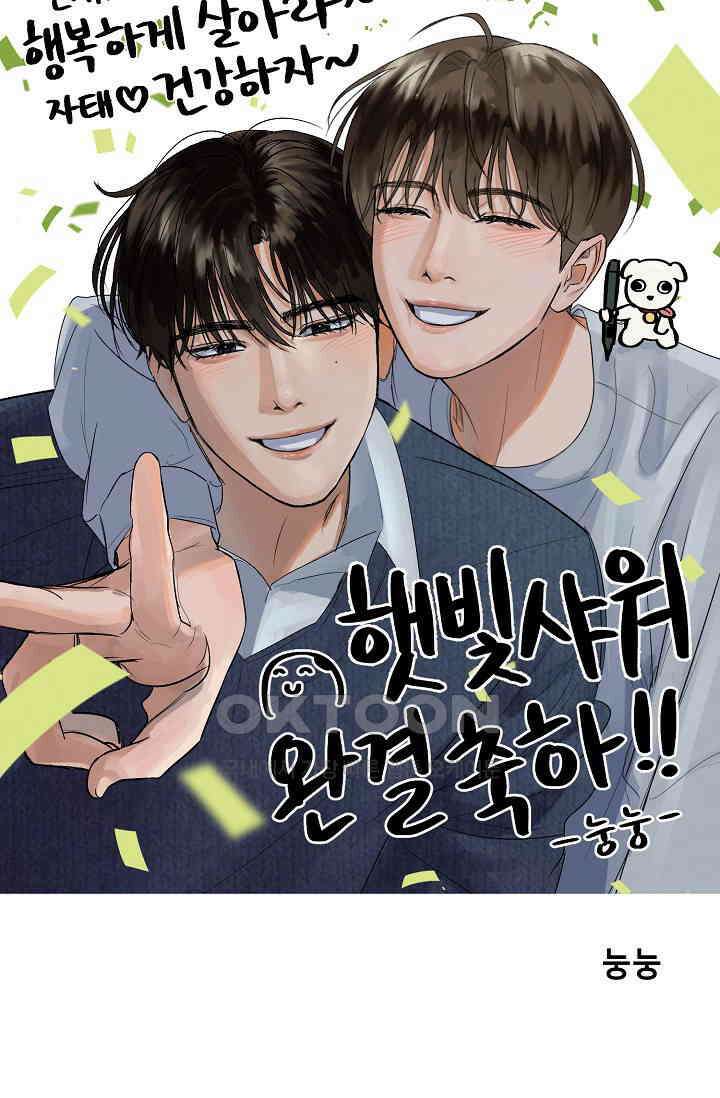 햇빛 샤워 완결 후기 3