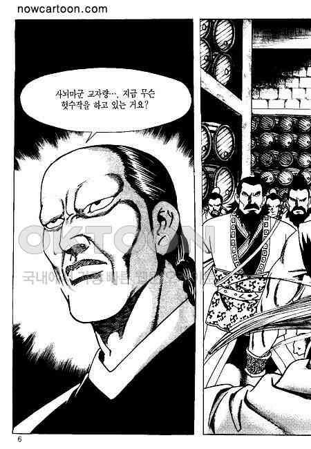 황성 천하무쌍 컬렉션 혈마풍 53화 3