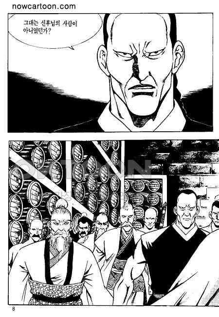 황성 천하무쌍 컬렉션 혈마풍 53화 5