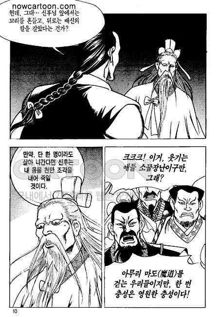 황성 천하무쌍 컬렉션 혈마풍 53화 7