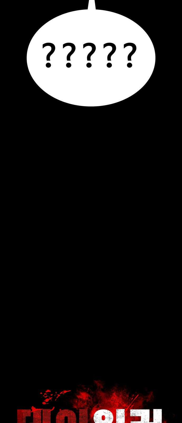 데이워커 15화 11