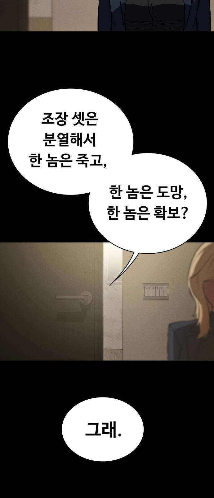 데이워커 15화 14