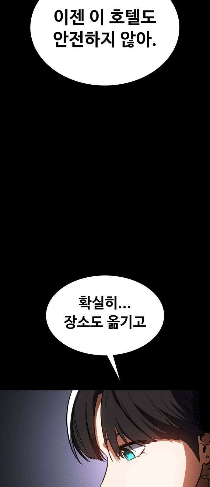 데이워커 15화 18