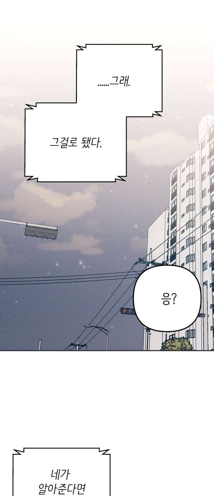 첫사랑은 헤이트 76화 1