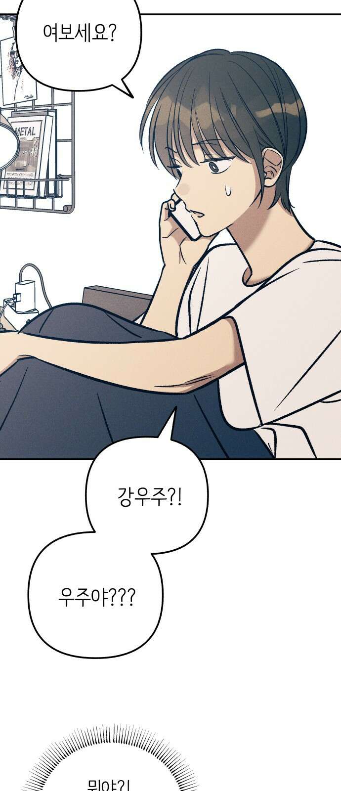 첫사랑은 헤이트 76화 3