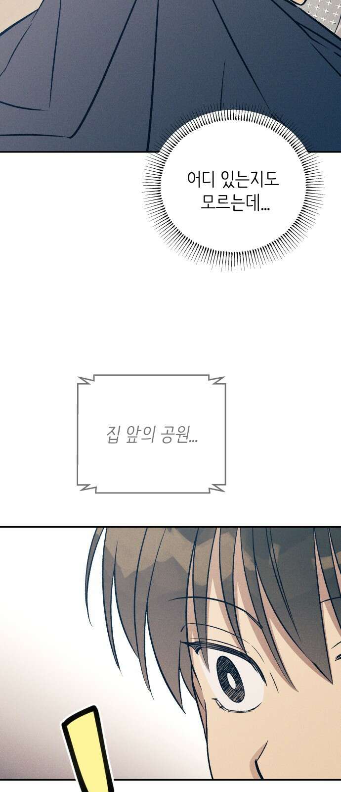 첫사랑은 헤이트 76화 7