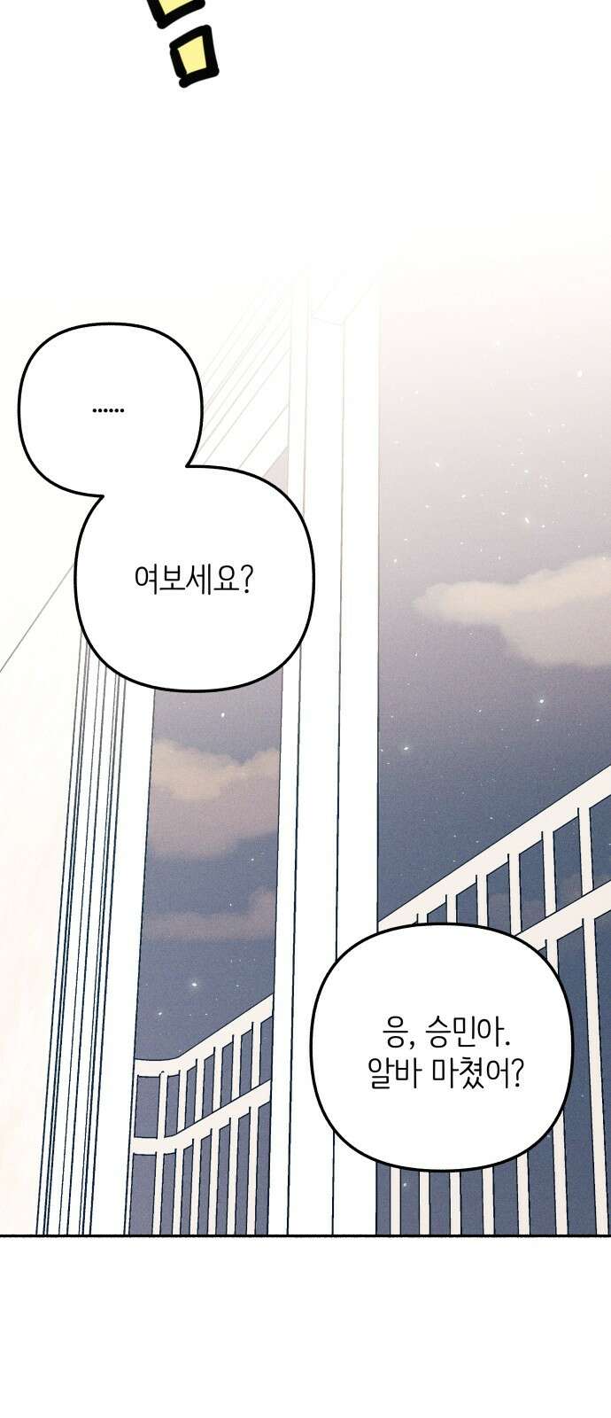 첫사랑은 헤이트 76화 8