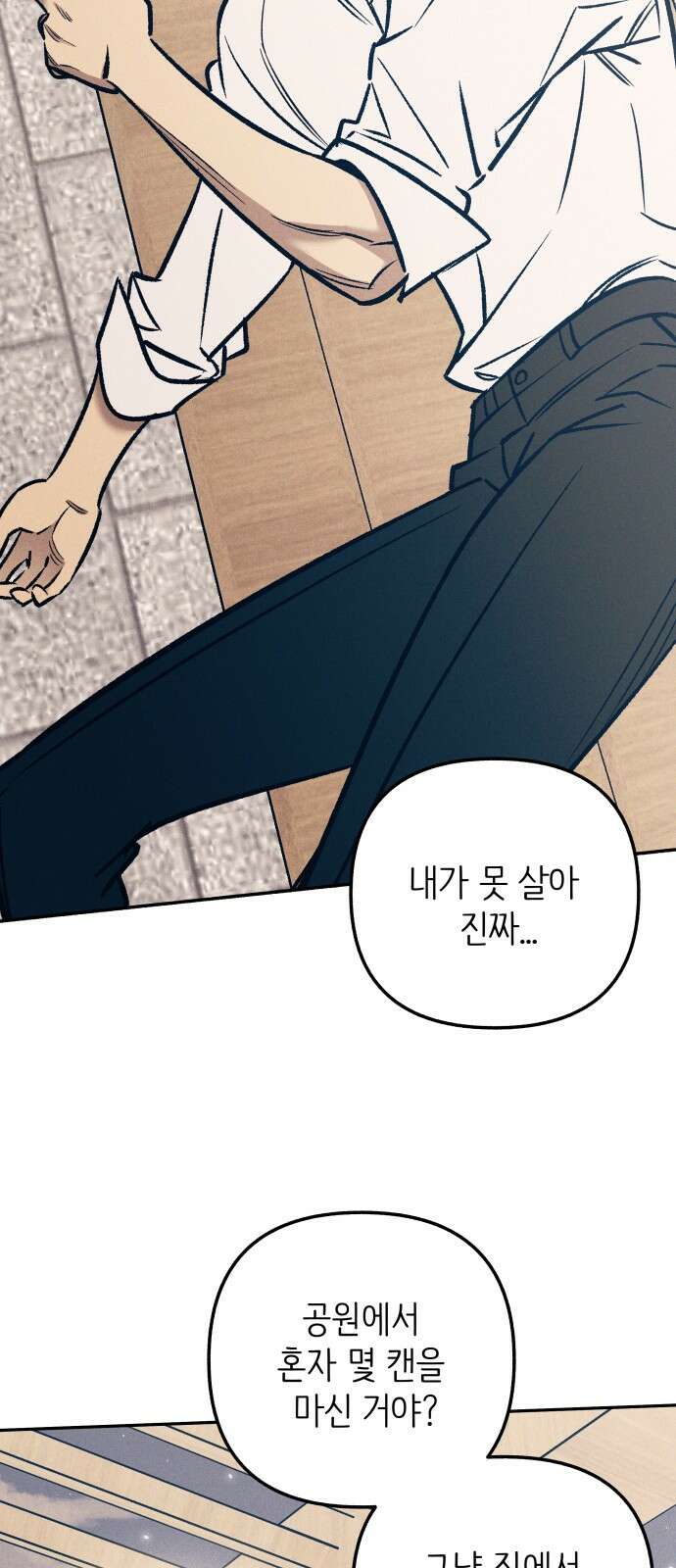첫사랑은 헤이트 76화 11