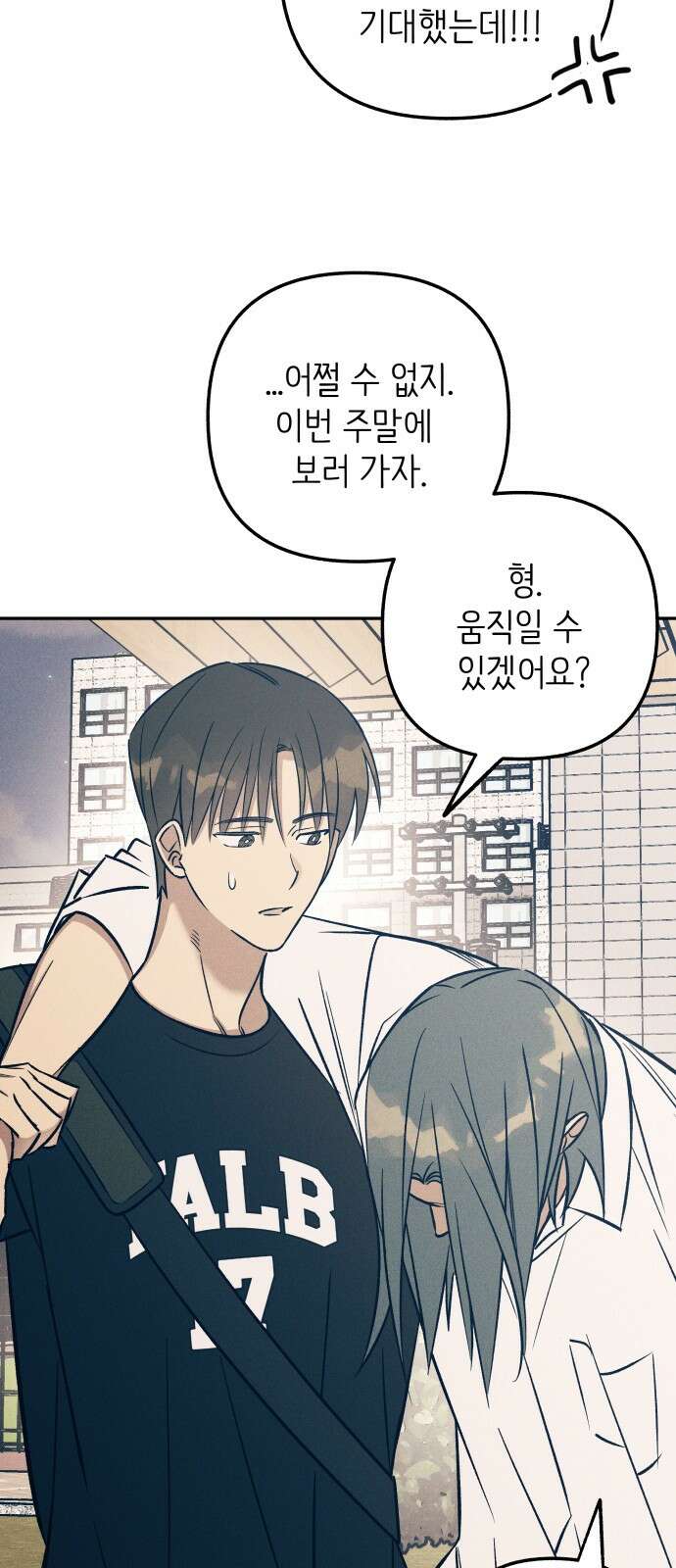 첫사랑은 헤이트 76화 13