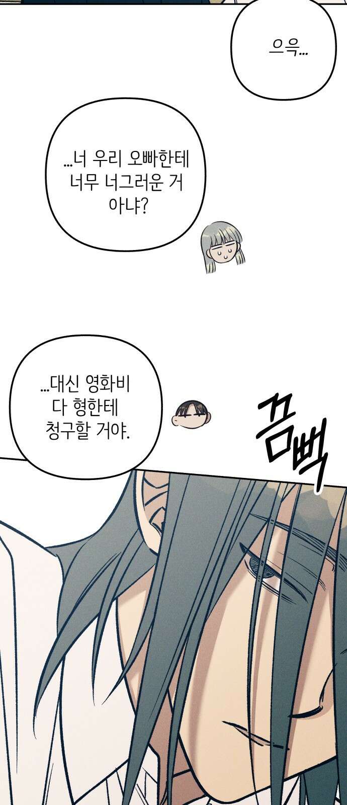 첫사랑은 헤이트 76화 14