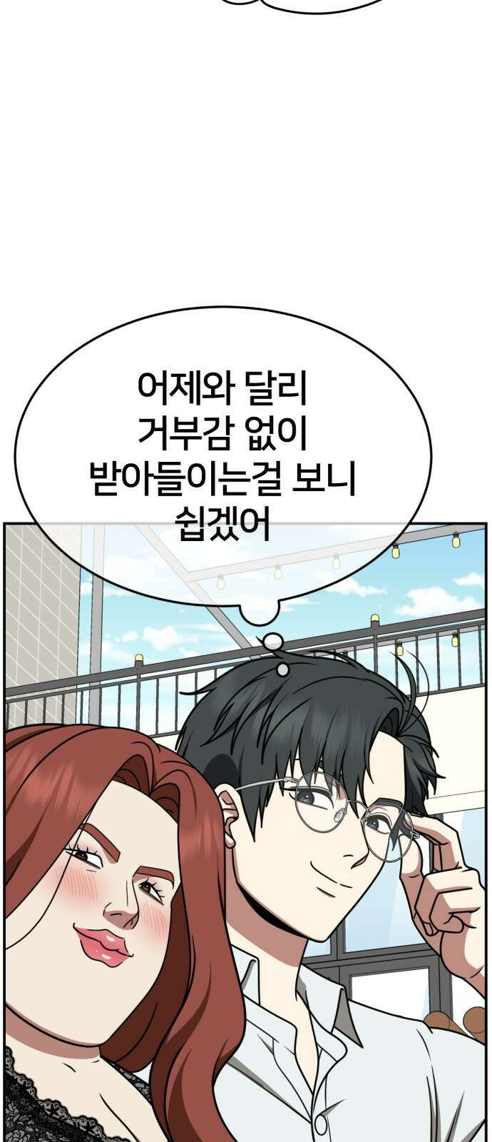 나를 바꿔줘 [시즌2] 사유리 16 2