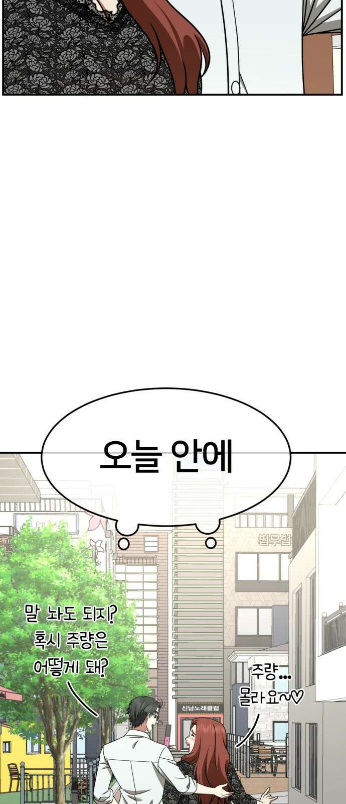 나를 바꿔줘 [시즌2] 사유리 16 3