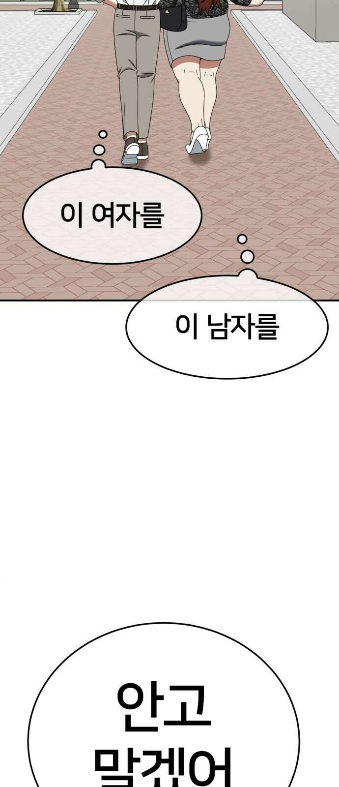 나를 바꿔줘 [시즌2] 사유리 16 4