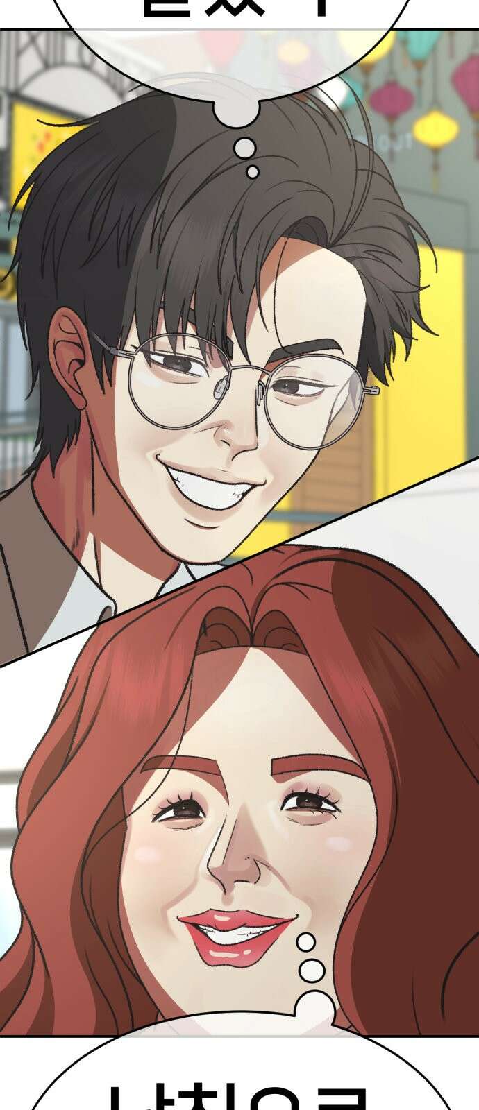 나를 바꿔줘 [시즌2] 사유리 16 5