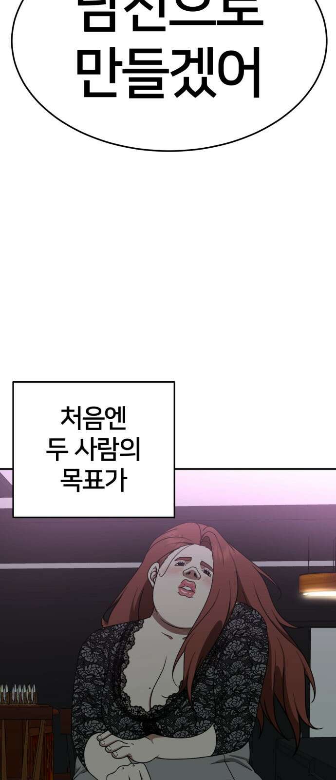나를 바꿔줘 [시즌2] 사유리 16 6