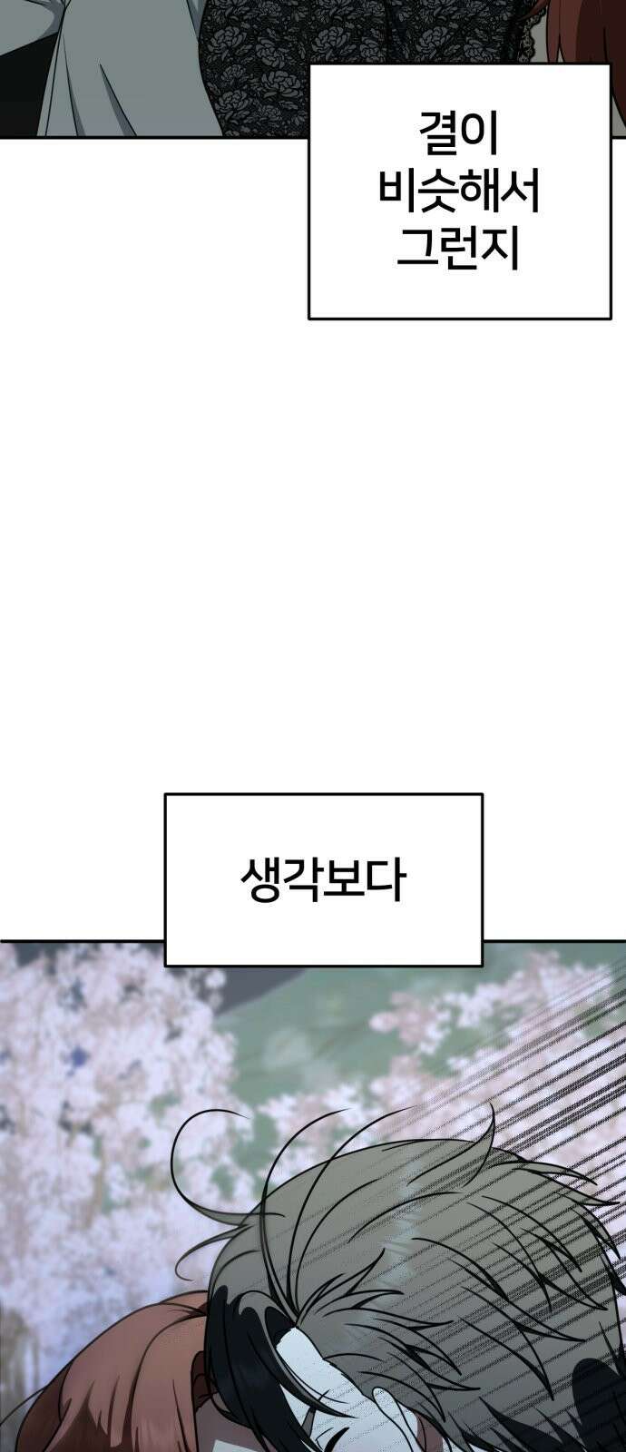 나를 바꿔줘 [시즌2] 사유리 16 8